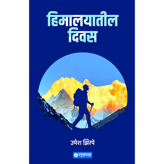 Himalayateel Diwas by Umesh Zirpe