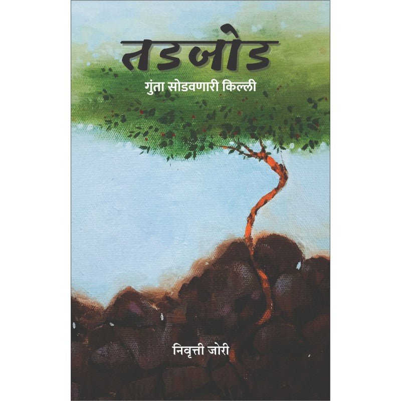 Tadjod : Gunta Sodavnari Killi (Samvadyatri) by Nivrutti Jori