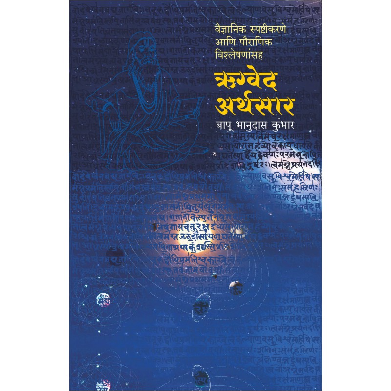 Rugved Arthsar by Bapu Bhanudas Kumbhar