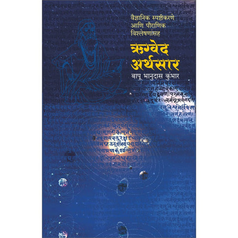 Rugved Arthsar by Bapu Bhanudas Kumbhar