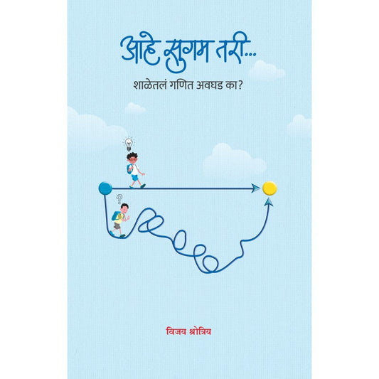 Ahe Sugam Tari by Vijay Shrotriya