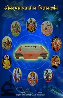 Bhagwatatil Vidnyan  by  Shri. R. Jamkar
