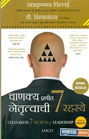 CHANAKYA'S 7 SECRETS OF LEADERSHIP (Marathi) by Radhakrushnan Pillai,D. Shivanandan