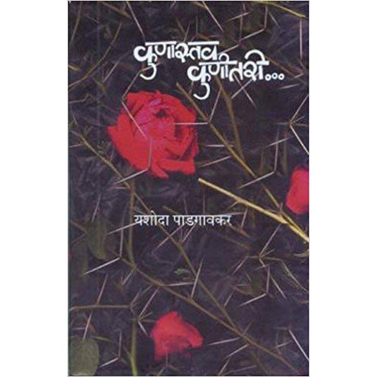 Kunastav Kunitari By Yashoda Padgaonkar