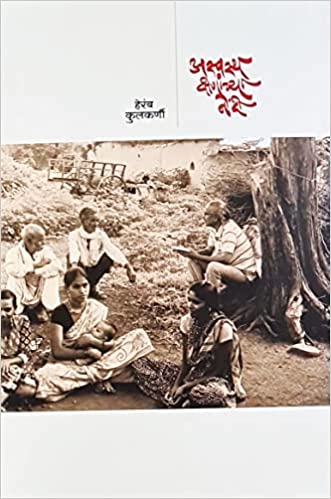 BHUICHAPHA BY PURUSHOTTAM SHIVARAM REGE भुईचाफा पुरुषोत्तम शिवराम रेगे