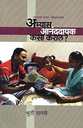 Abhyas Anandadayak Kasa Karal By Panse Shruti