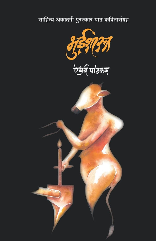 Bhooishastra by Aishwarya Patekar