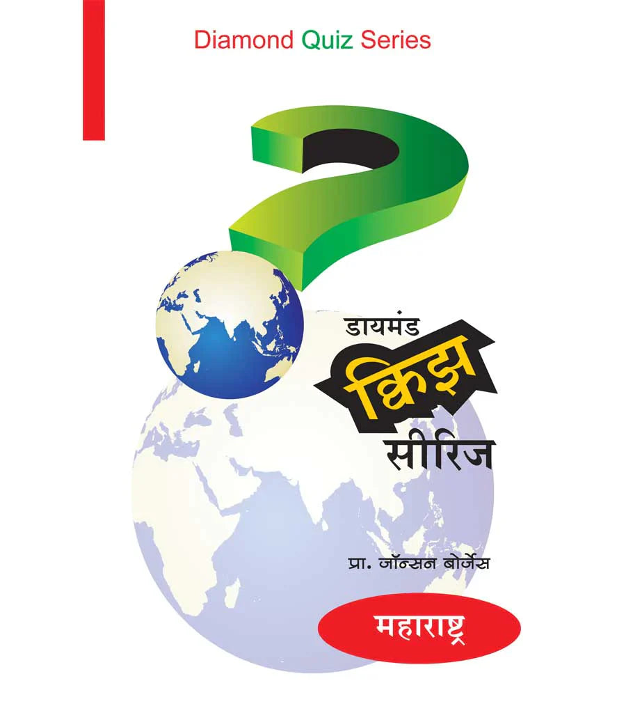 डायमंड क्विझ सीरीज : महाराष्ट्र  Jonhson Borges