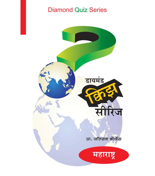 डायमंड क्विझ सीरीज : महाराष्ट्र  Jonhson Borges