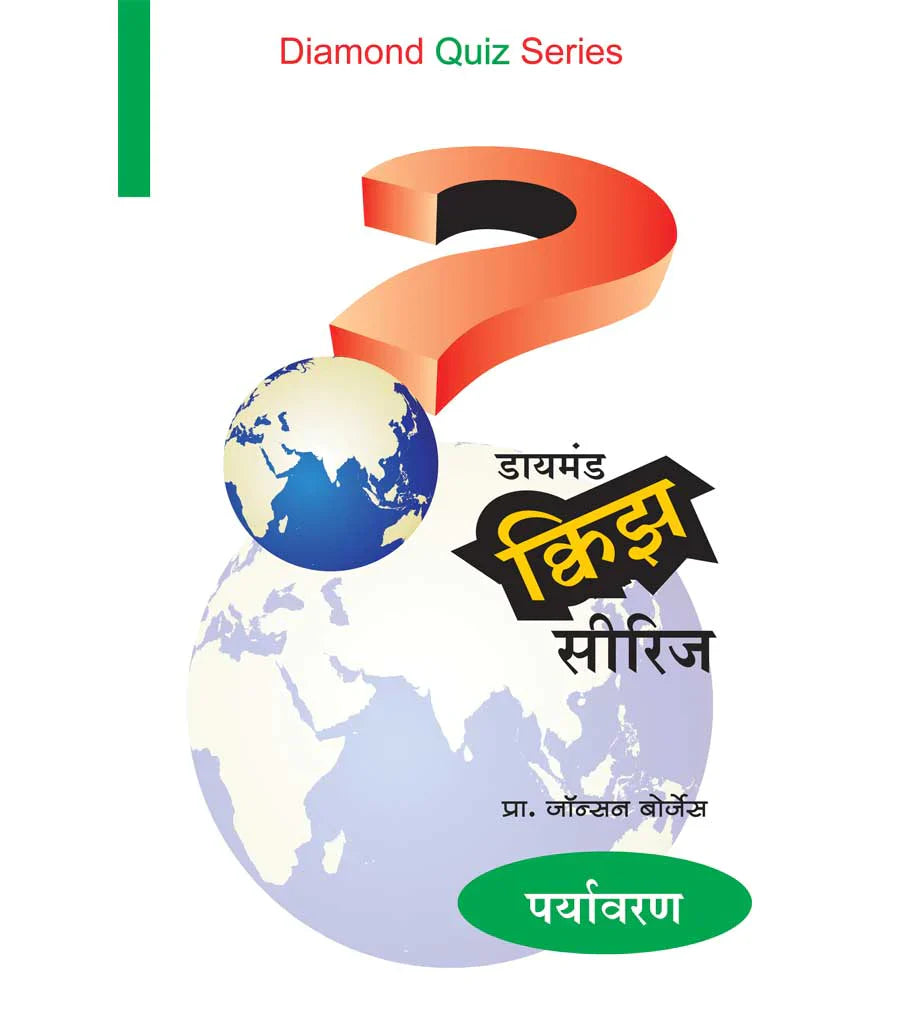 Diamond Quiz Series डायमंड क्विझ सीरिज : पर्यावरण   by   Jonhans Borges