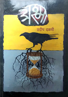 Ashma By Dalavi Pradeep