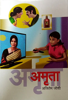 Amruta By Joshi Ajitem