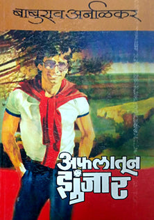 Afalatun Zunjar By Arnallkar Baburao