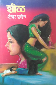 Shil By Patil Shekhar