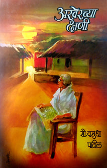 Akherachya Kshani By Patil Vasudha