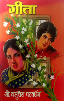 Gita By Patwardhan Vasundhara