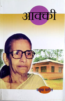 Akki By Patil Vasudha