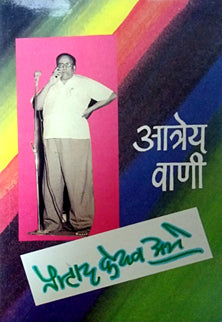 Atreyavani By Atre P K