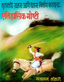 Aitihasik Goshti By Johari Gajanan