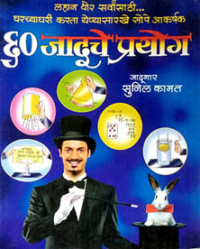 60 Jaduche Prayog By Kamat Sunil