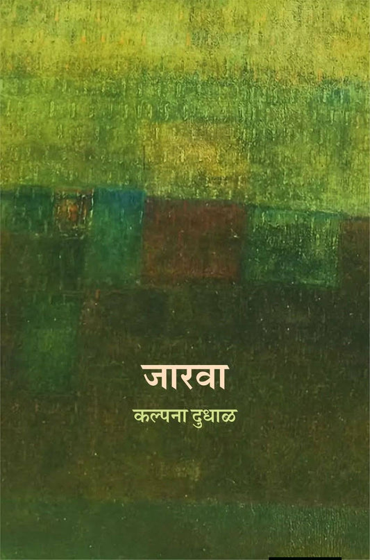 Jarava By Kalpana Dudhal जारवा