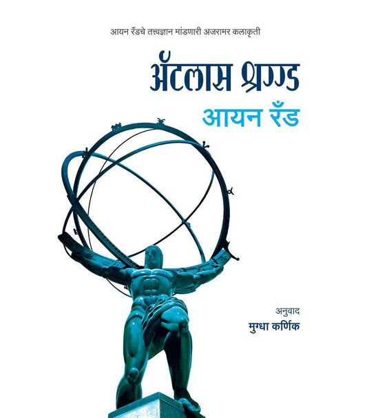 अॅटलस श्रग्ड  by  Mikdha Karnik
