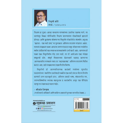 Khatpat : Ek Navi Umed by Nivrutti Jori