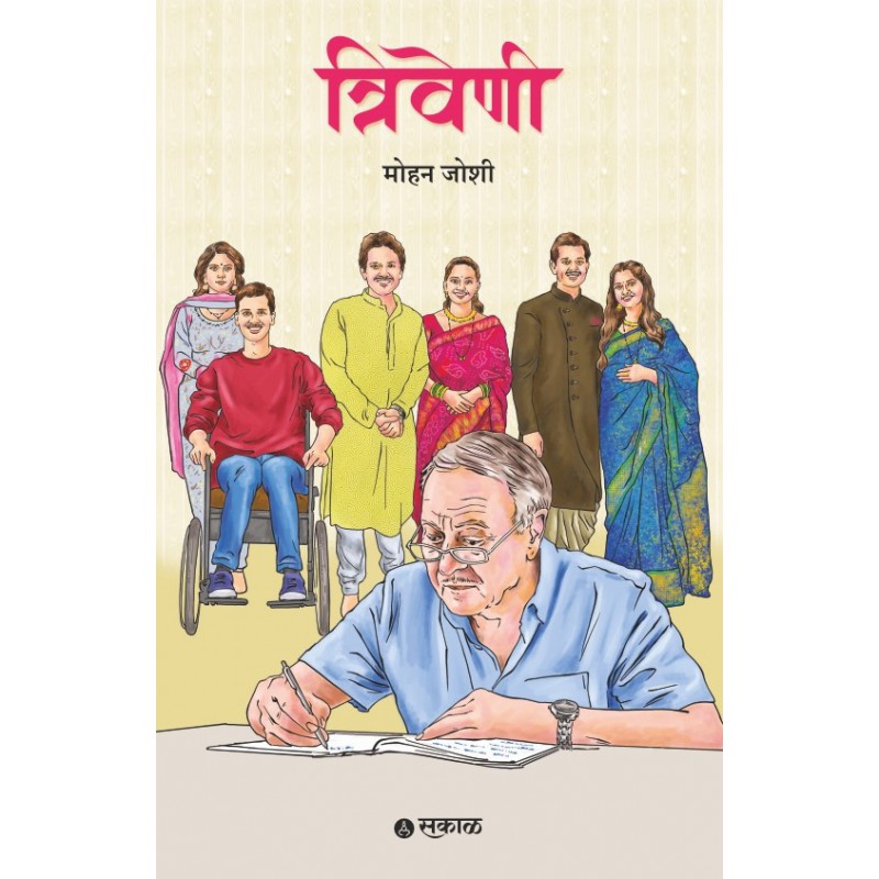 Triveni By Mohan Joshi