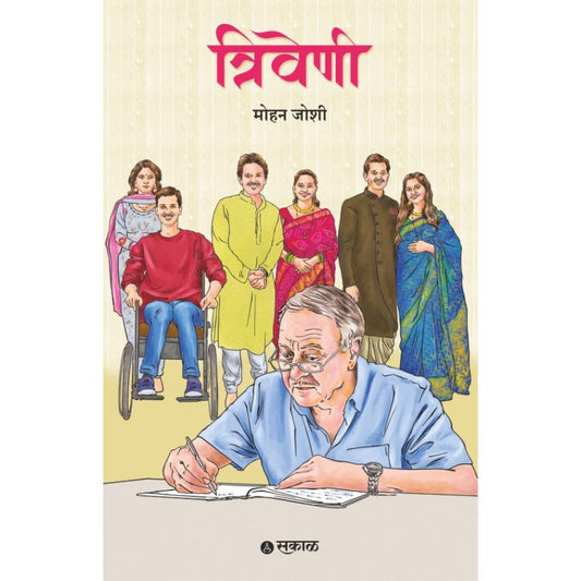 Triveni By Mohan Joshi