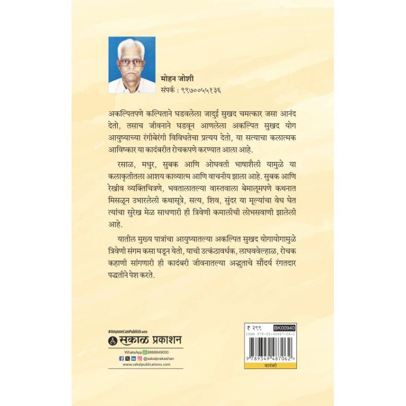Triveni By Mohan Joshi