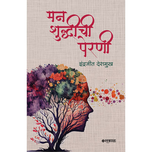 Man shuddhichi Perni by Indrajeet Bhalerao