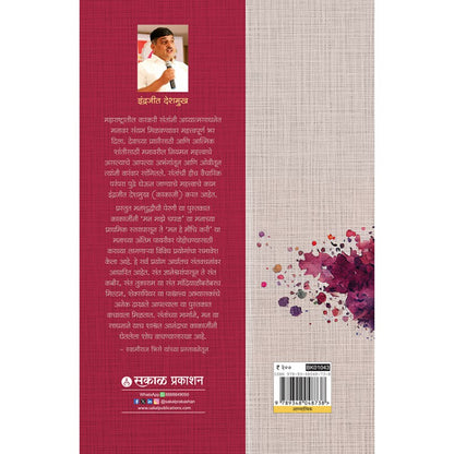 Man shuddhichi Perni by Indrajeet Bhalerao