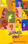 Masalevaik Manas by Vijayakar Nandakumar