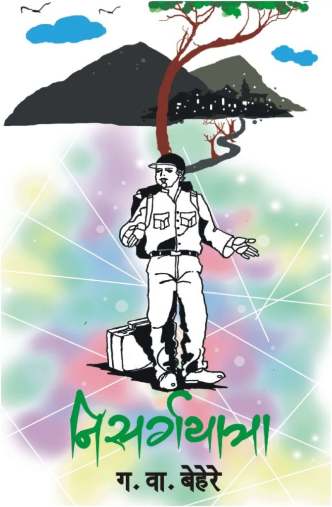 निसर्गयात्रा image 0