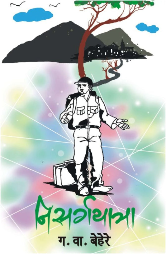 निसर्गयात्रा image 0