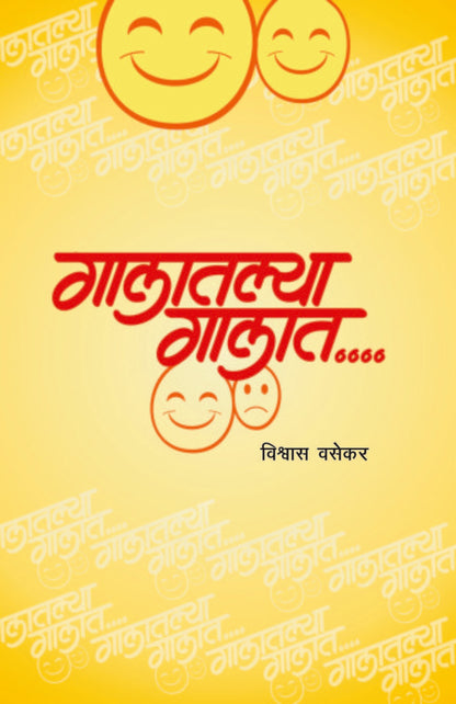 गालातल्या गालात image 0