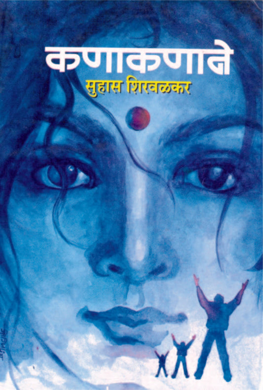 कणाकणाने image 0