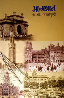 Atmabhan By Pantabalekundri G S