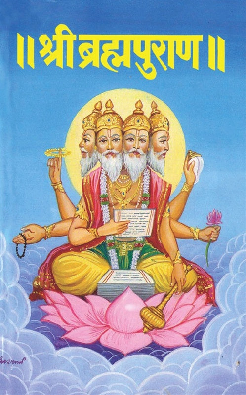 Shri Bramhapuran By Datta Kulkarni श्री ब्रम्हपुराण