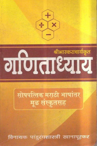 Ganitadhyay Vinayak Pandurangshastri Khanapurkar