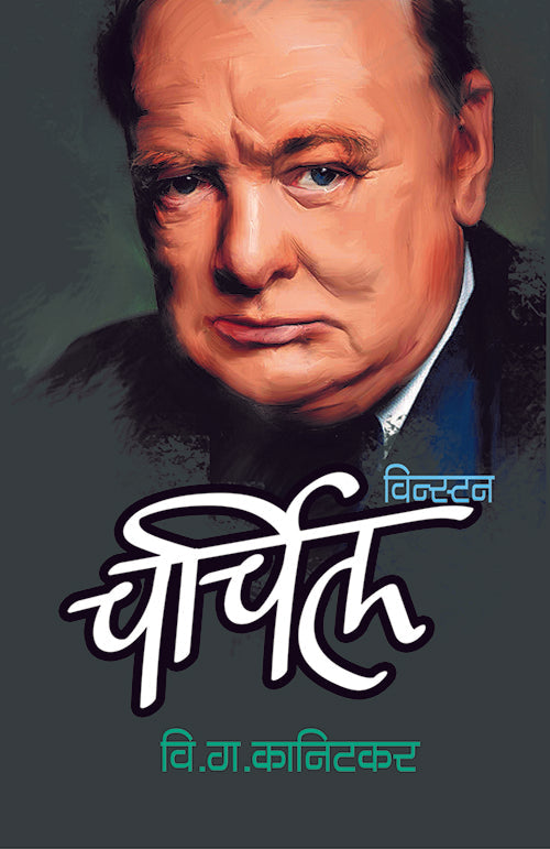 वि. ग. कानिटकर संच image 4