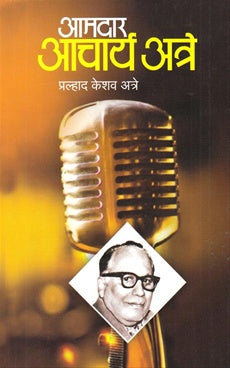 Amadar Achary Atre by Atre Pra Ke