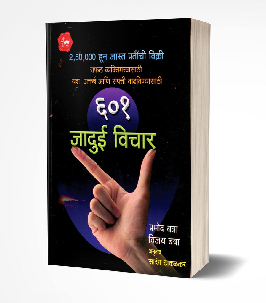 601 Jadui Vichar | ६०१ जादुई विचार by  AUTHOR :- Pramod Batra; Vijay Batra