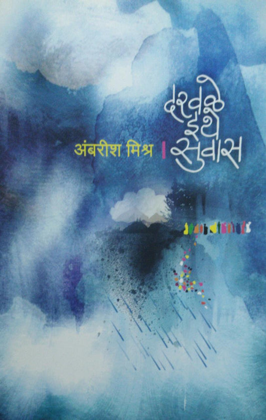 Darawale Ithe Suvas By Ambarish Mishra