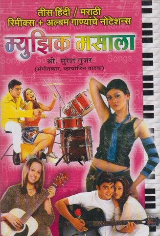 Music Masala (म्युझिक मसाला)