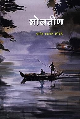 Sobatin by Koyande Pramod