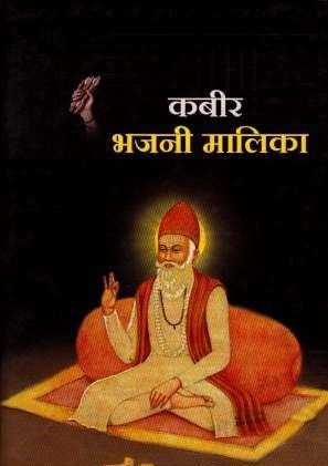 Kabir (कबीर)