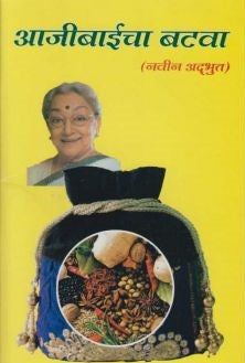 Aajibaicha Batava (आजीबाईचा बटवा)