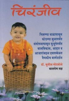 Chiranjiva (चिरंजीव)