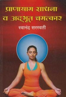 Pranayam Sadhana V Adhabhut Chamatkar